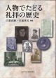 人物でたどる礼拝の歴史