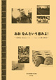 『おお なんという恵みよ!』=Pablo Sosa による賛美歌集=
