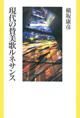 現代の賛美歌ルネサンス