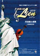 音楽の絆 Lien 2010 ~方法論と成果~