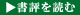 書評を読む