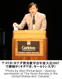 アメリカ・カナダ賛美歌学会年度大会2007